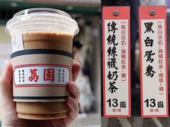 -荔園 LaiYuen