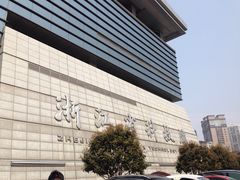 浙江省科技馆-浙江省科技馆
