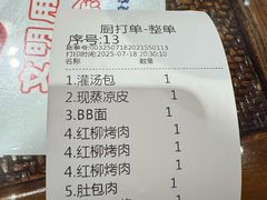 -毅祥斋老孙家泡馍(北院门鼓楼店)