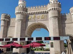 -北京世界公园
