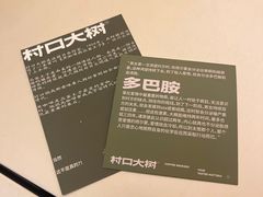 -村口大树(长乐路店)