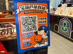 -宝葫芦西北茶食铺(中发源店)