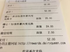 账单-DQ·蛋糕·冰淇淋(惠山万达店)