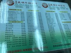 菜单-义顺牛奶公司