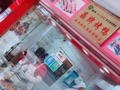 门面-晶牌烤鸭(延吉东路557弄小区店)