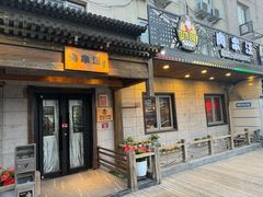 -肉串汪(西便门店)