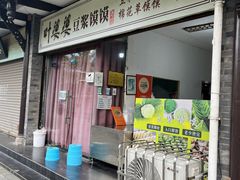 -叶婆婆豆浆馍馍