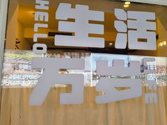 -懒人盐府人家(航天桥店)