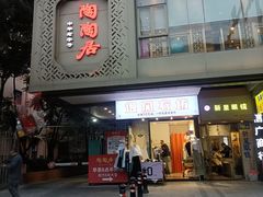 -陶陶居酒家(解放北路店)