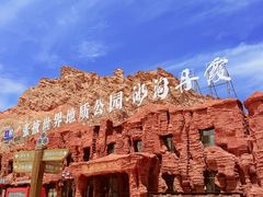 -冰沟丹霞旅游景区