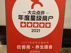-钦善斋(武侯祠店)