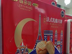 -味多美蛋糕(安定门店)