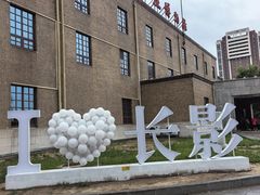 -长影旧址博物馆