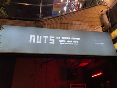 -坚果NUTS