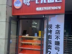 -糖一2元面包(良乡大学城店)