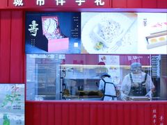 门面-阮大兴糕团(日月光中心店)