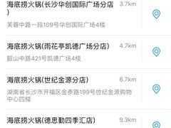 -海底捞火锅(长沙华创国际广场店)