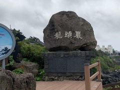 -龙头岩(Dragon Head Rock)