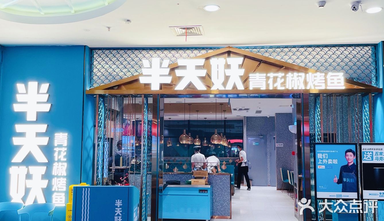 半天妖烤鱼|爱了[爱心]张一山带你吃青花椒烤鱼