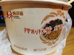 -花市豌杂面(民生路店)