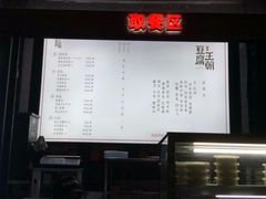-品腐记·豆腐王朝(老门东总店)