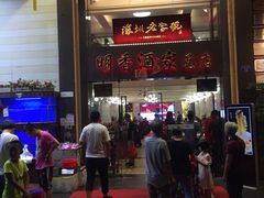 -明香海鲜酒家(华强北店)