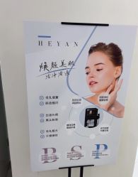-HEYAN荷妍专业脱毛连锁机构