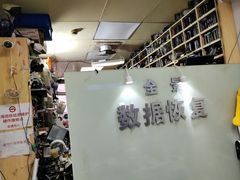 -全景数据恢复电脑维修(漕溪北路店)