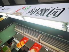 -闻酥园(青羊区文殊坊店)