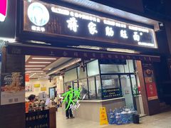 -蒋家肠旺面馆老店(合群路店)