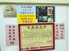 -麦文记面家(佐敦店)