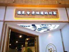 门面-丁胖家之味(鹏瑞利东站广场店)