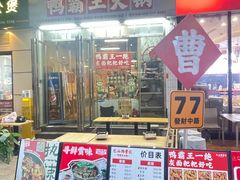 -巴山路曹记鸭霸王火锅(梅溪步步高新天地店)
