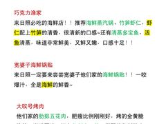 -巧克力渔家.小船海鲜家常菜(万平口店)