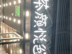 -茶颜悦色(花园道店)