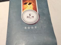 -美奈小馆·越南料理(中航城君尚购物中心店)