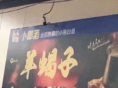 -木萨火锅店(开鲁路店)