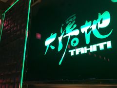 -大溪地量贩KTV(合肥1912店)
