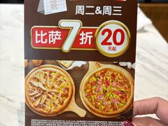 -达美乐比萨(红山店)