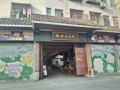 -欢姐伦教糕(北海大道北店)