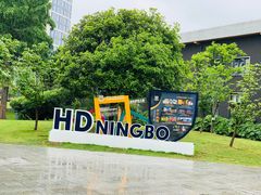 -赫德实验学校(鄞州校区)