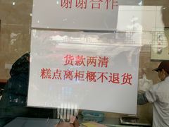 -杨招娣糕点(装驾桥巷店)