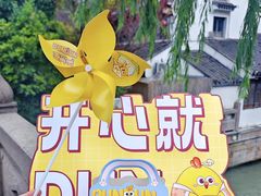 -百年同和·江南点心院(山塘街店)