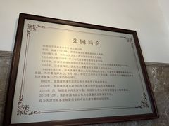 -张园纪念馆