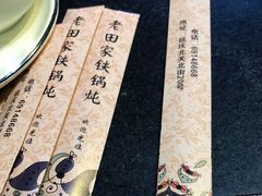-老田家铁锅炖(延庆店)