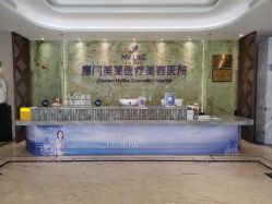 -厦门美莱整形美容医院