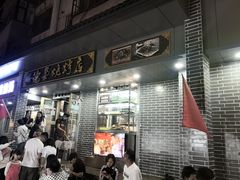 门面-清真.德枭炕肉店.青海菜(大新街夜市店)