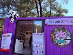 -云溪植物园