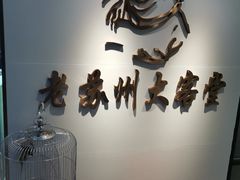 -老苏州大客堂·苏帮菜·松鼠桂鱼·苏州传统小吃(观前街人民商场店)
