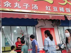 门面-秦镇史玉林凉皮(翡丽城店)